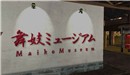 Maiko Museum - Koinup Burt