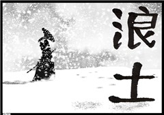 Ronin